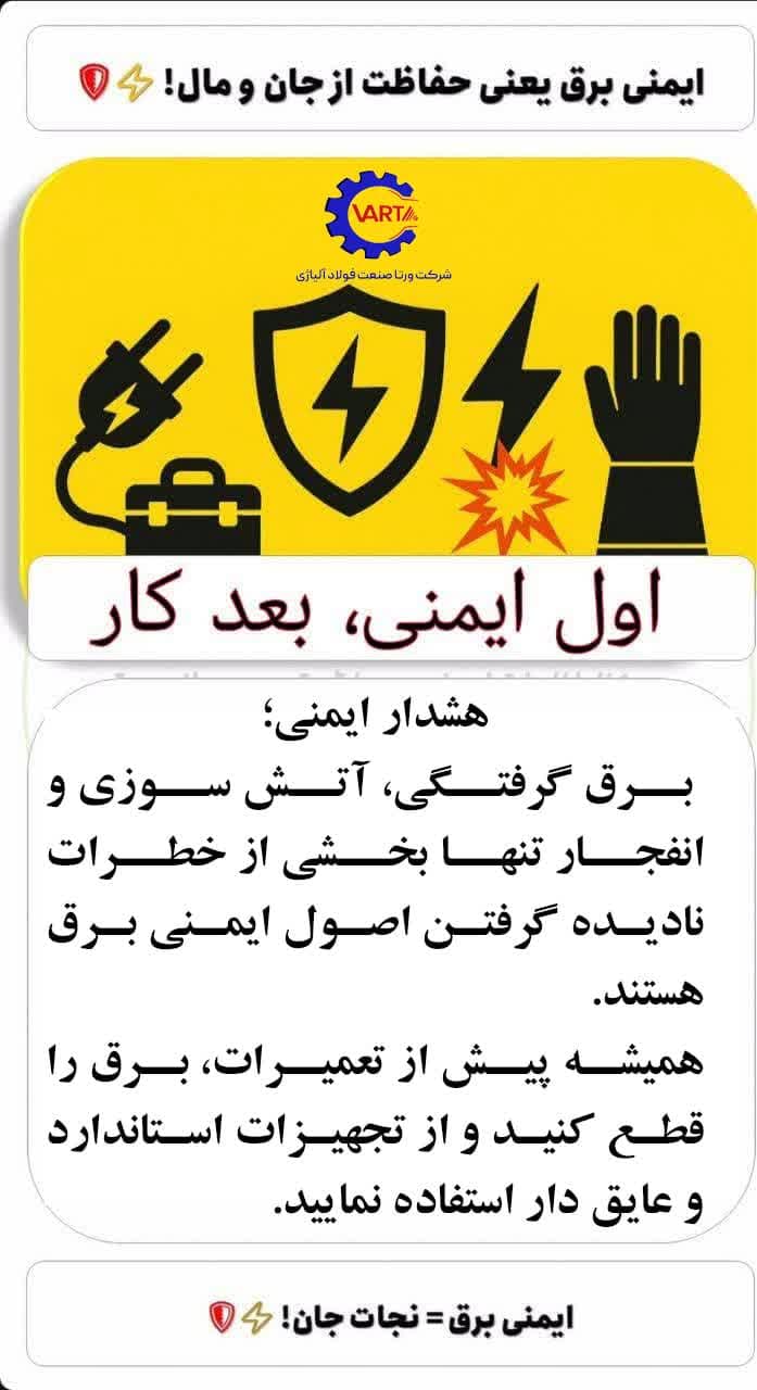 آغاز ایمن 1