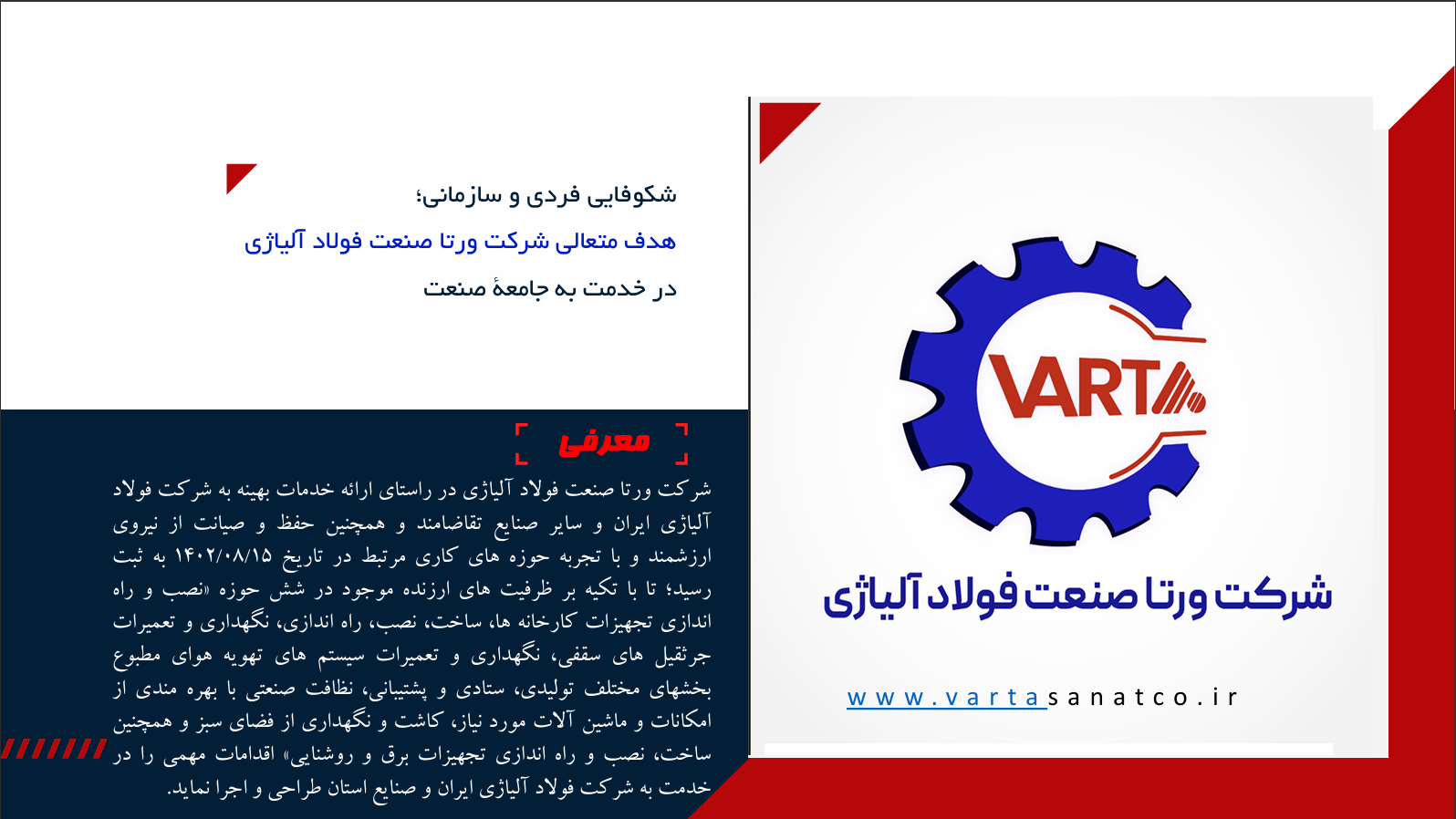 معرفی شرکت